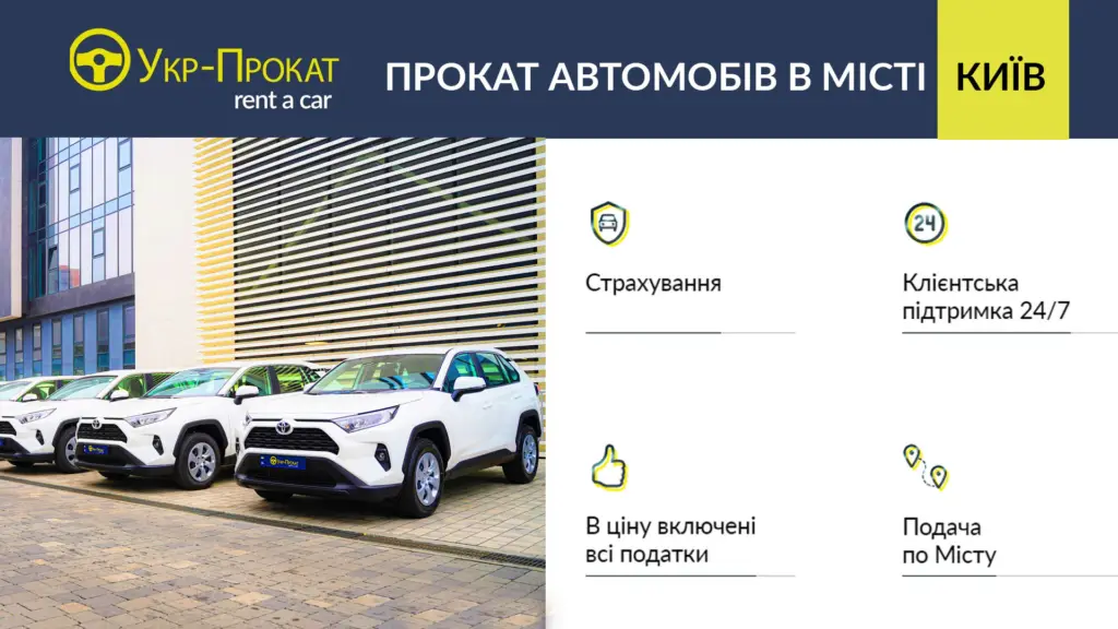 оренда автомобіля в місті Київ оренда автомобія в місті Київ